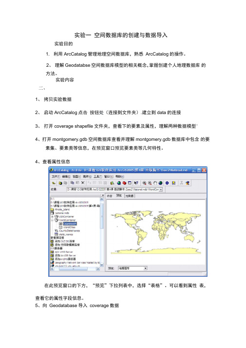 实验一空间数据库的创建与数据导入