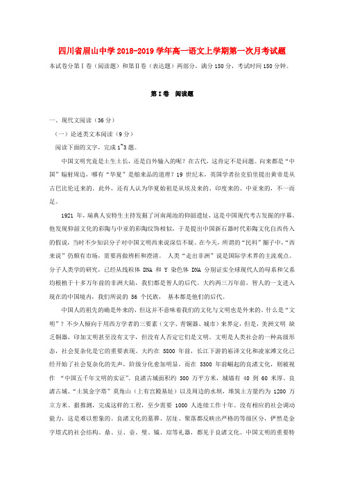 高一语文上学期第一次月考试题(10)word版