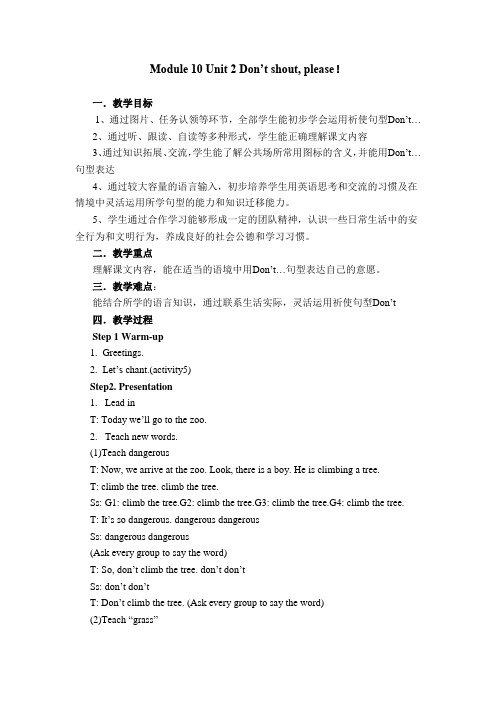 新外研版(三年级起点)五年级上册《odule 10  Unit 2 Don't shout,please!》公开课教案_1