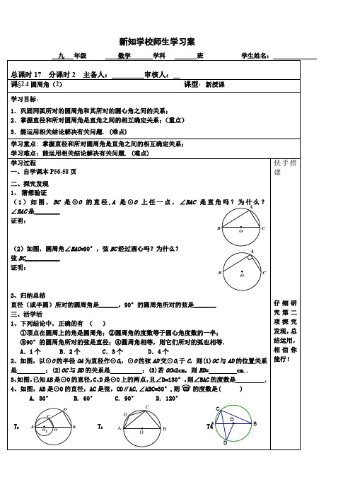 苏教版九年级数学上册学案：2.4圆周角(2)