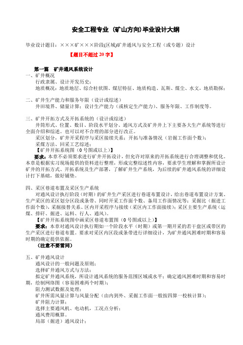毕业设计(矿山安全方向)——大纲、进度安排、执行说明