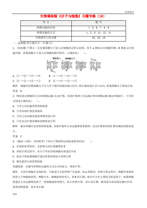 2018-2019高三生物一轮复习 选择题每日一练1(无答案) (113)