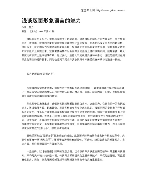 浅谈版面形象语言的魅力
