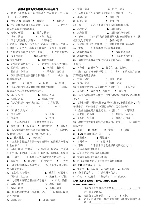 信息化管理与运作课程期末综合练习