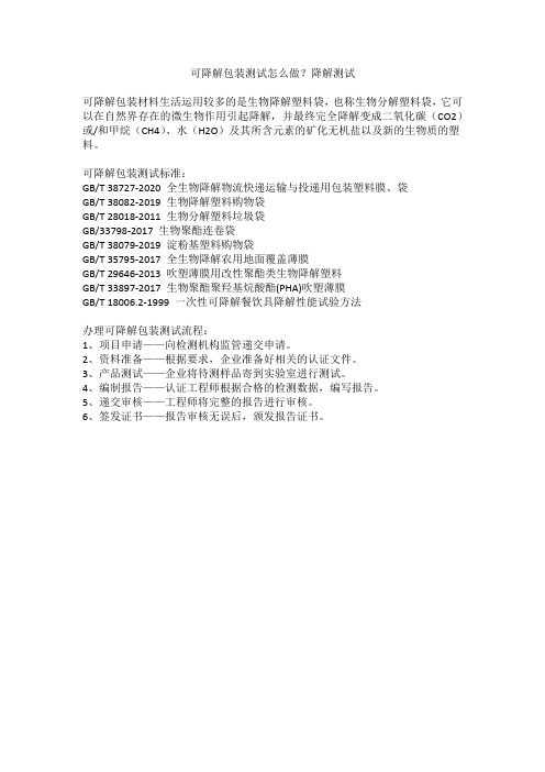 可降解包装测试怎么做？降解测试