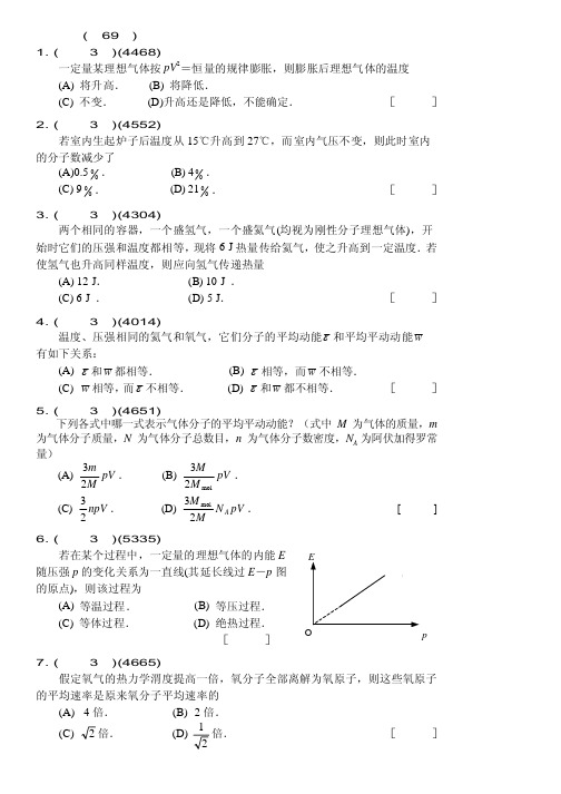 大学物理习题及答案3