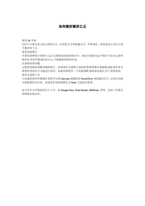 如何做好演讲之五-思训家
