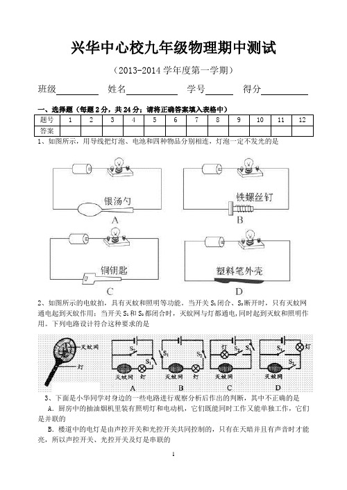 2013-2014学年度第一学期九年级物理期中测试题及答案