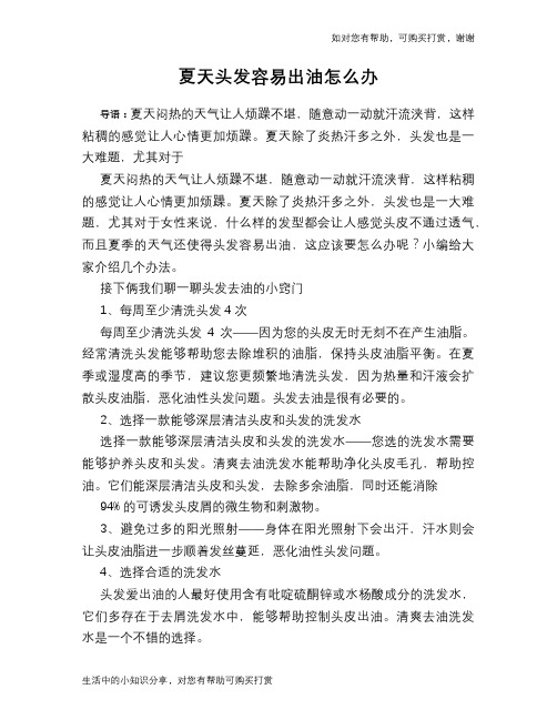 夏天头发容易出油怎么办