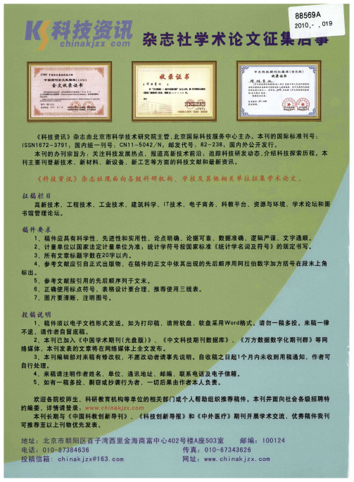 科技资讯 杂志社学术论文征集启事