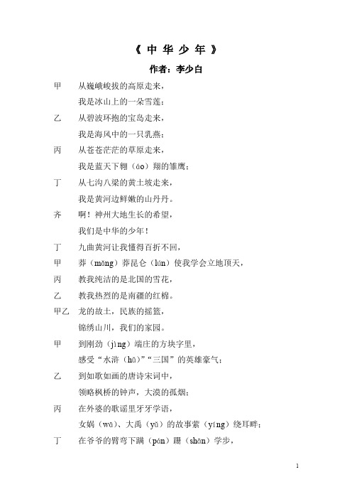 《中华少年》课文(word文档良心出品)
