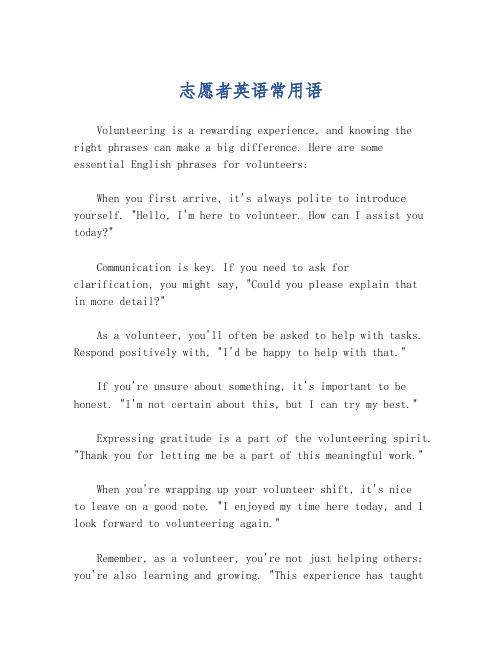 志愿者英语常用语