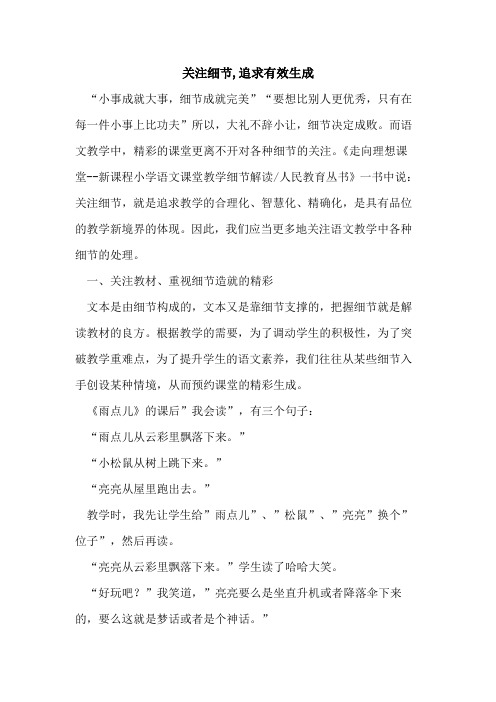 关注细节,追求有效生成论文