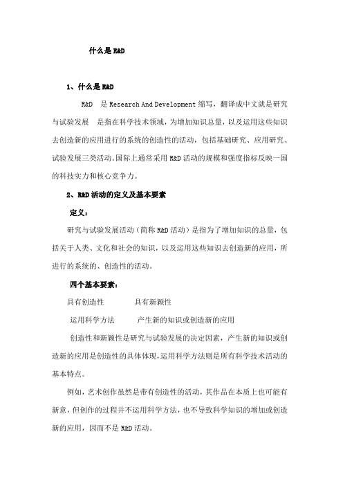什么是RD