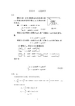 弹性力学(徐芝纶)第四章习题答案