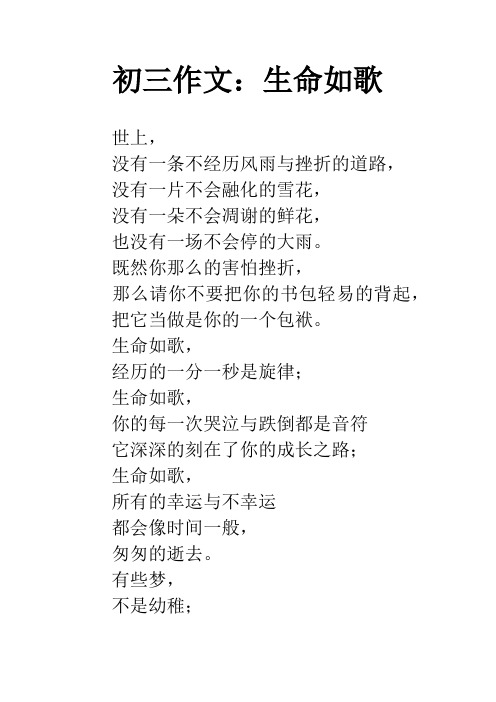 初三作文：生命如歌