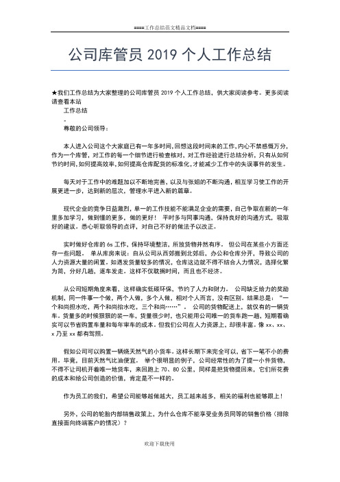 2019年最新公司市场部员工个人总结工作总结文档【七篇】