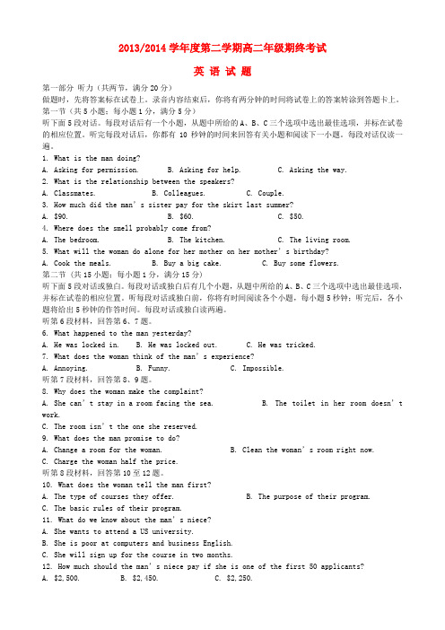 江苏省盐城市高二英语下学期期终考试(三星)