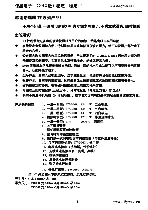 TW2000(2012版)给水控制器说明书
