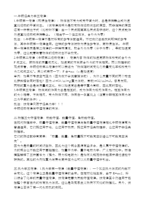 大学文科物理复习资料