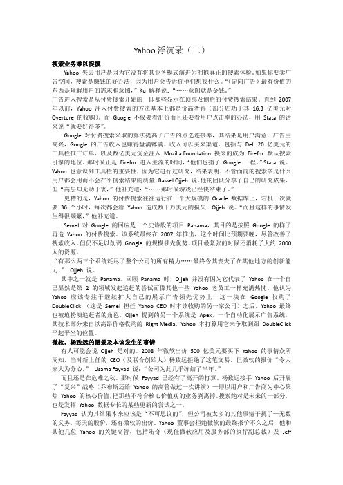 Yahoo浮沉录(二)