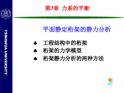理论力学-第3章1下