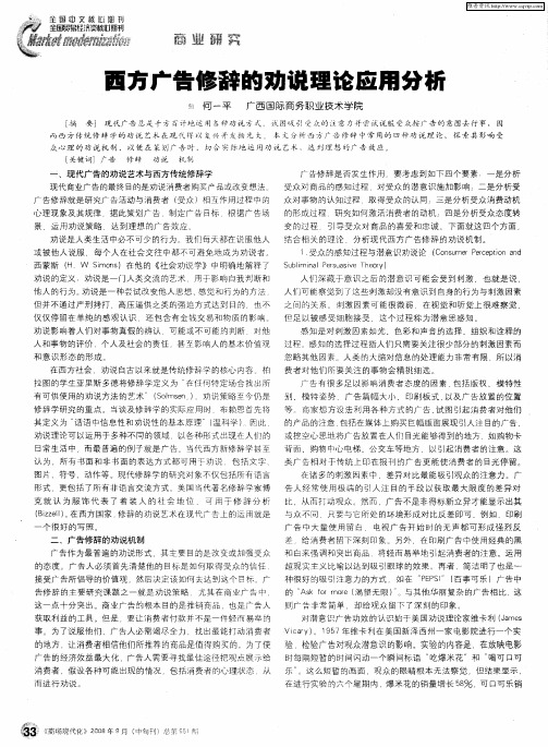 西方广告修辞的劝说理论应用分析