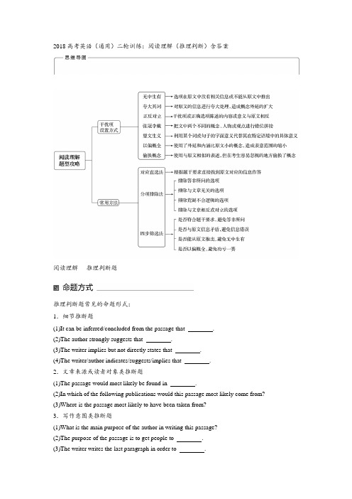 2018高考英语通用二轮训练：阅读理解推理判断含答案 