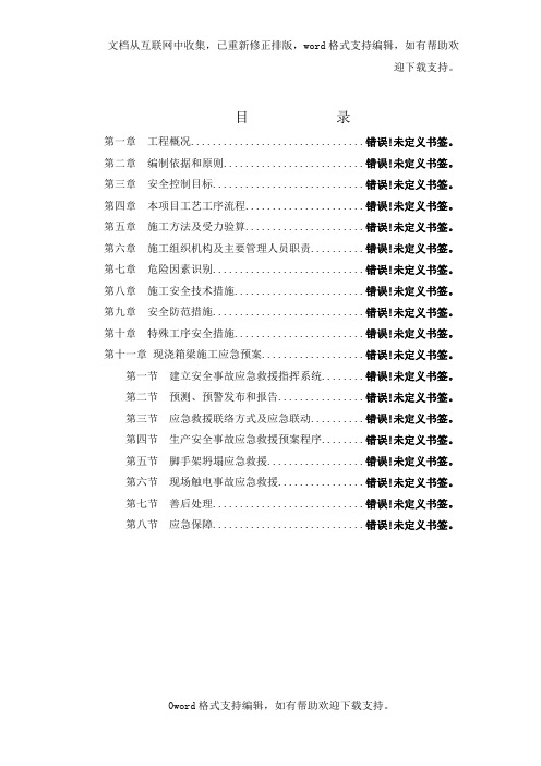 互通现浇箱梁施工安全专项方案