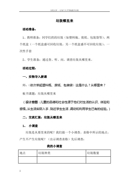 品社第三单元垃圾带来的烦恼