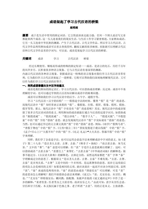 成语架起了学习古代汉语的桥梁.长城