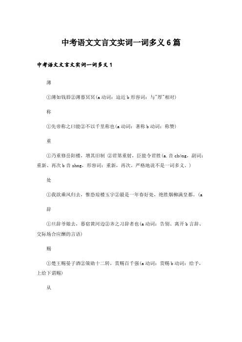 中考语文文言文实词一词多义6篇