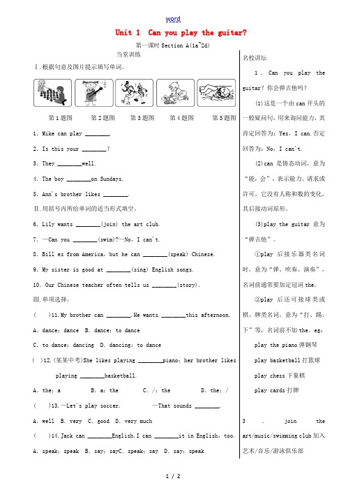 七年级英语下册 Unit 1 Can you play the guitar(第1课时)练习 (新版