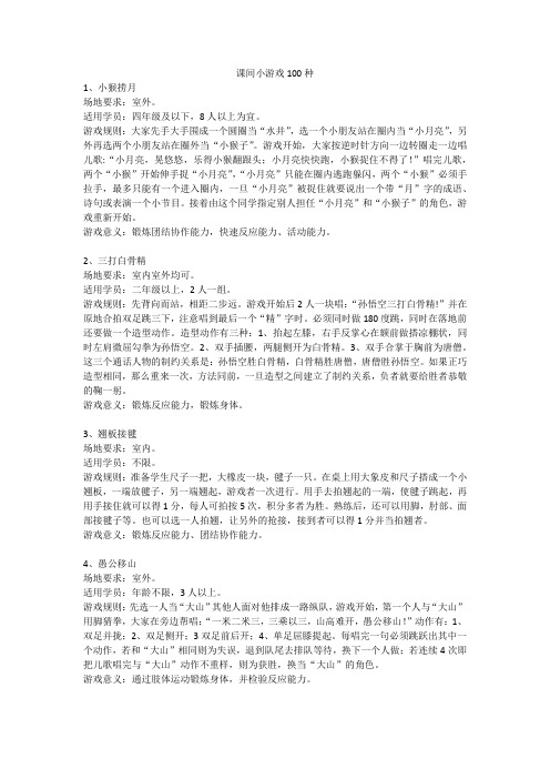 课间小游戏100种