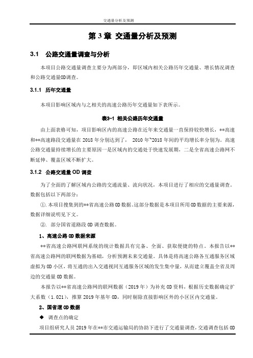 工可交通量预测