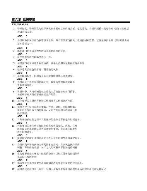 第六章 组织职能