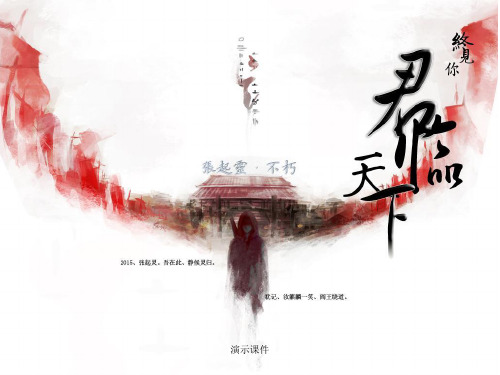 《盗墓笔记》图书介绍PPt归纳.ppt
