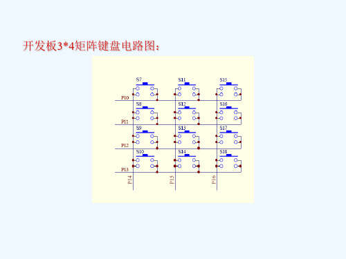 次课矩阵键盘和定时器的使用