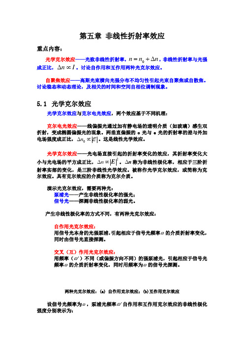非线性折射率效应