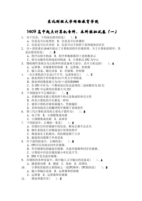 高中起点计算机基础模拟题