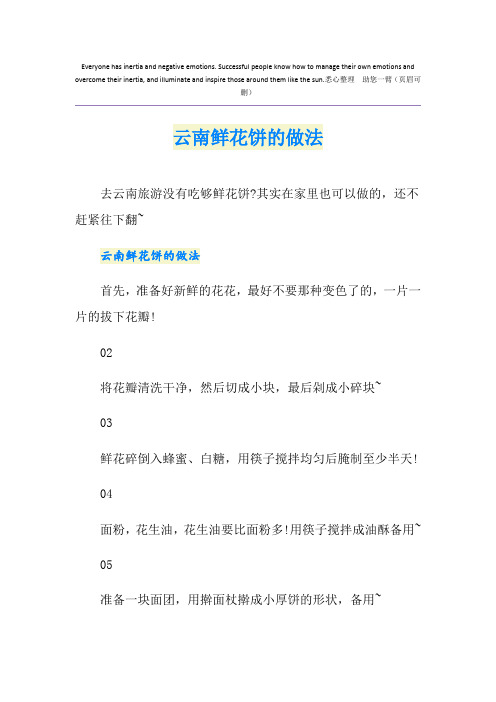 云南鲜花饼的做法