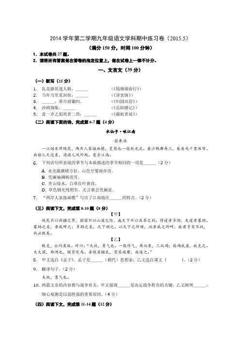 2015闸北初中语文二模