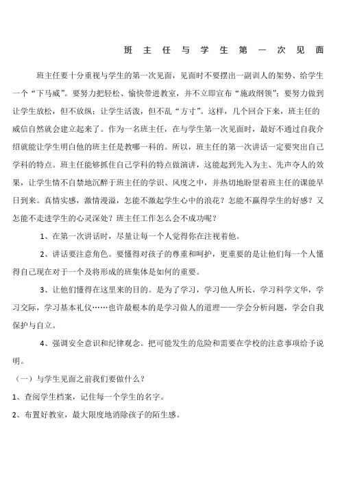 班主任与学生第一次见面
