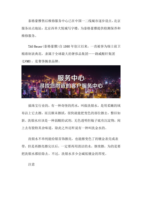 北京泰格豪雅表售后服务中心