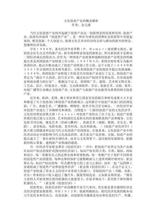 文化创意产业的概念解析