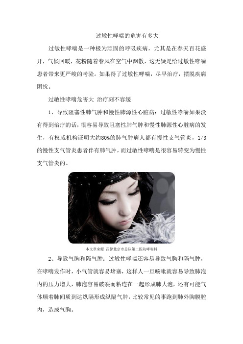 过敏性哮喘的危害有多大
