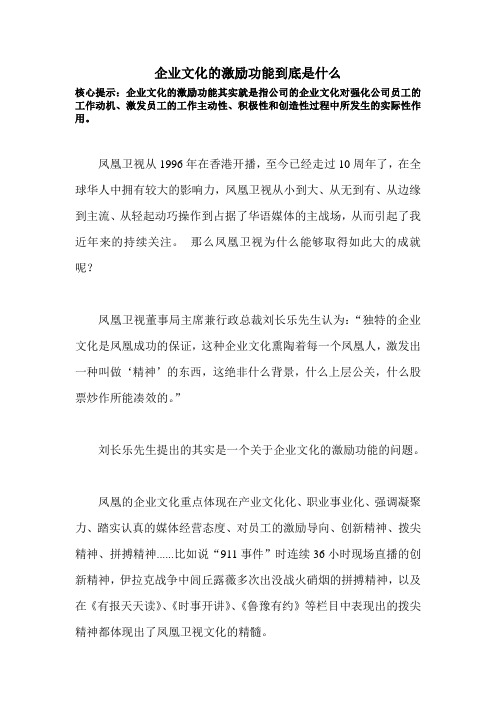 企业文化的激励功能到底是什么