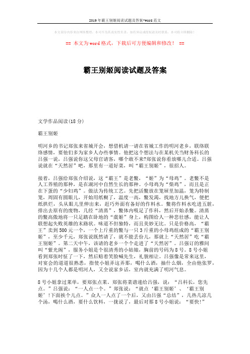 2019年霸王别姬阅读试题及答案-word范文 (3页)