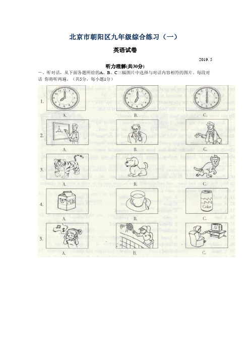 北京市朝阳区2019年中考一模英语试题
