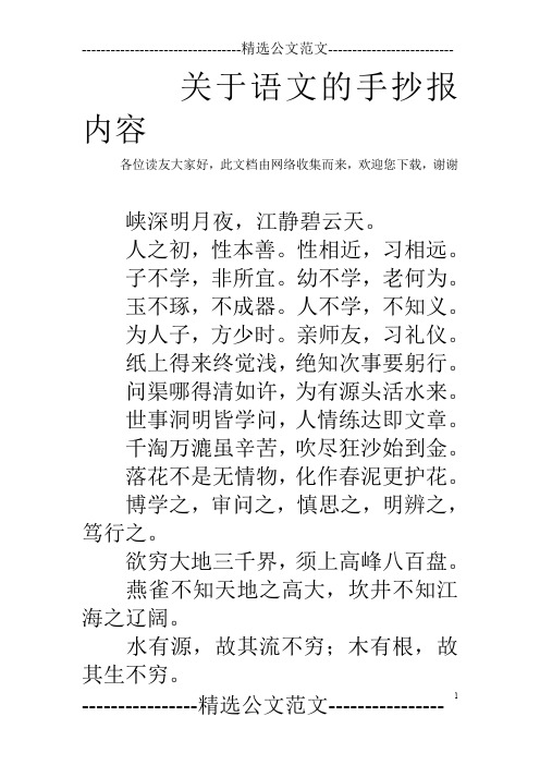 关于语文的手抄报内容